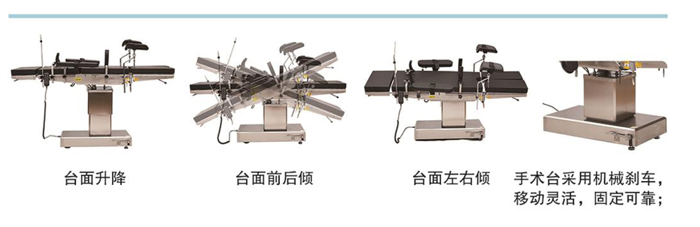 五功能手術(shù)床（平移型）